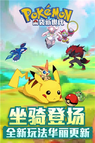 口袋新世代官方最新版下载