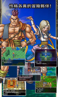 勇者斗恶龙6梦幻大地安卓中文版下载安装包