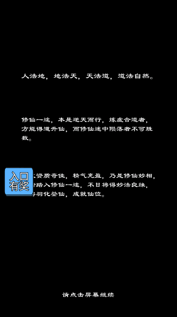 超凡修仙之旅游戏无2025最新版