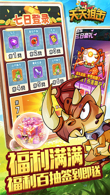 天天狙击（0.05折高爆版）