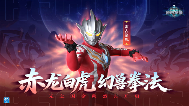 奥特曼传奇英雄mod作弊菜单最新版