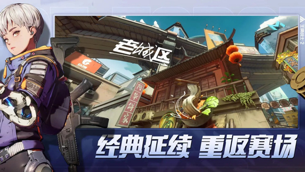 王牌战士2手游版