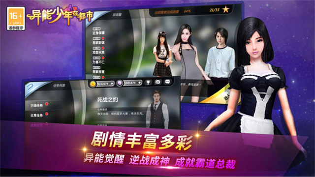 异能少年在都市游戏