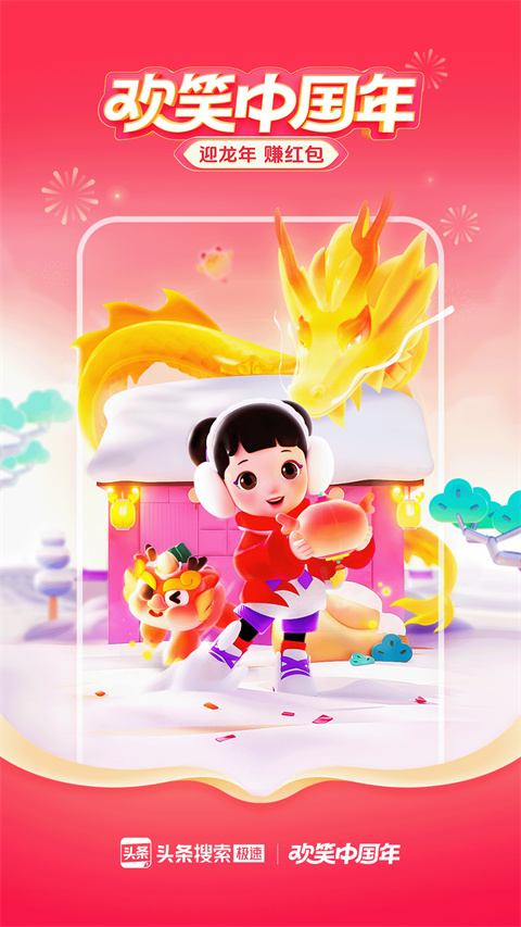 头条搜索极速版最新版