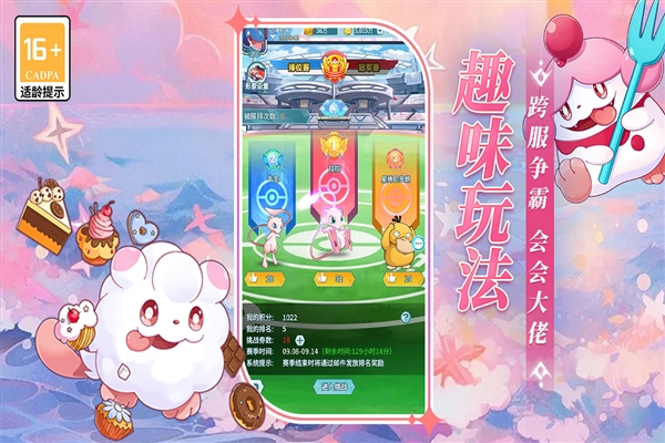 萌物大乱斗手游