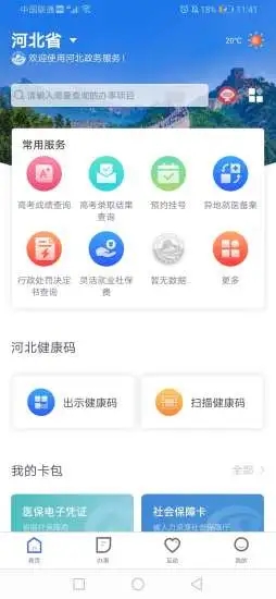 2025河北冀时办app下载安装
