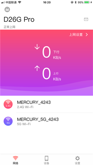水星WiFi安卓版