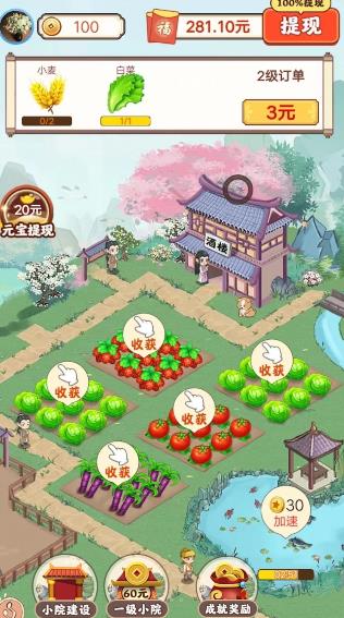 幸福小院红包版下载