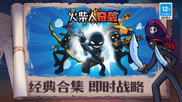 火柴人奇袭官方下载2025最新版