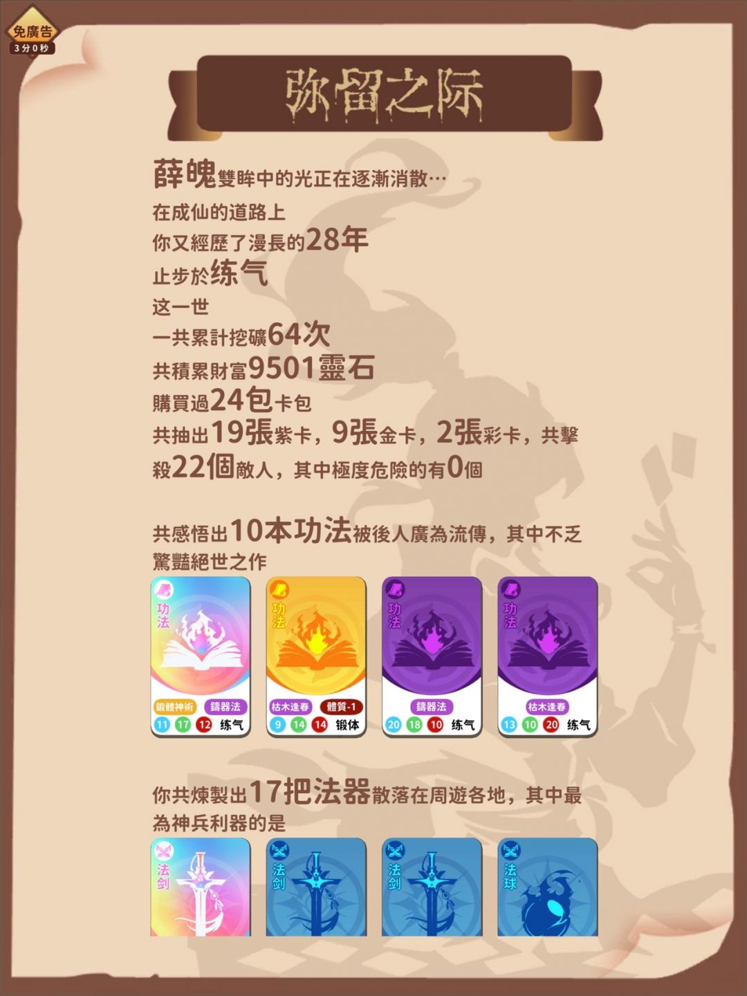 卡包修仙手游
