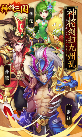 冲啊三国少年三国情手游官方安卓版