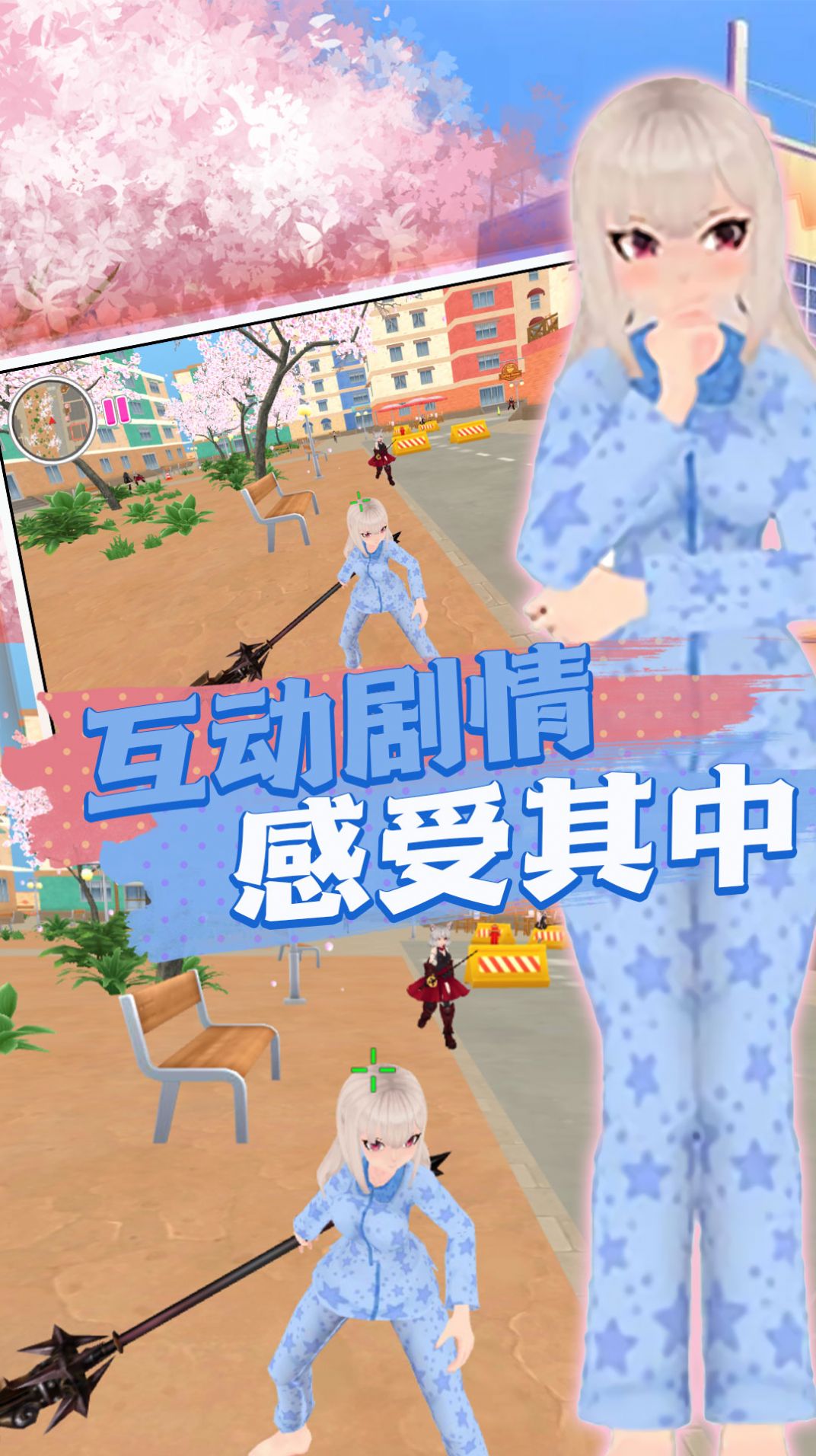 樱花高校生活体验游戏安卓手机版