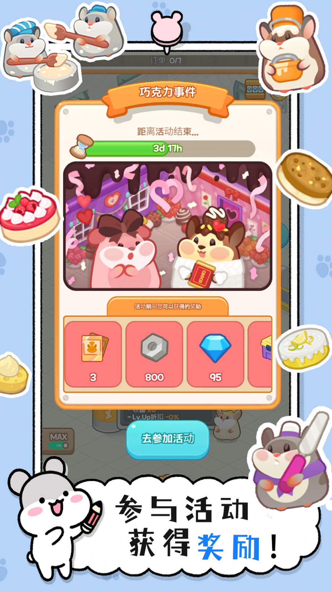 小仓鼠蛋糕工厂游戏最新安卓版