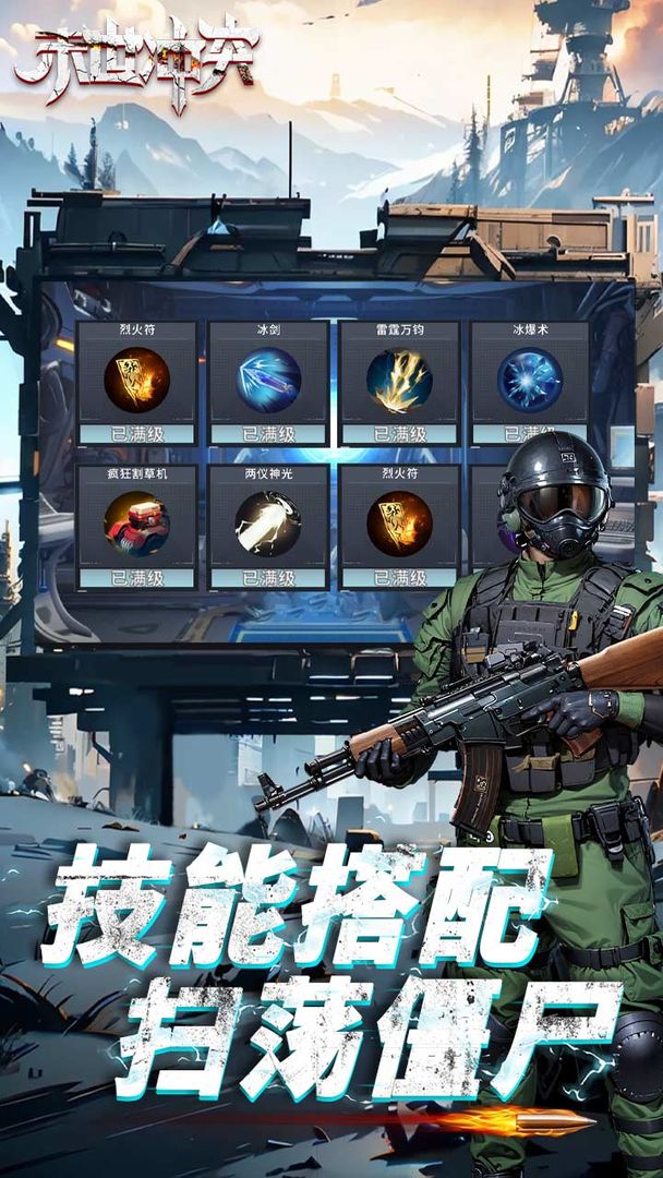 末世冲突最新版本官方游戏下载