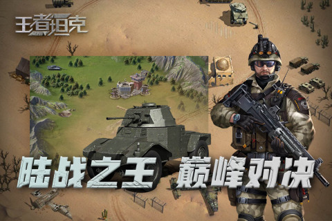 王者坦克安卓手机版下载