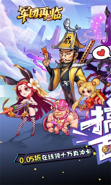 军团再临(0.05折送十万充值卡)