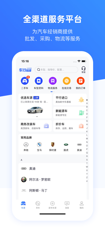 车行168汽车官方下载