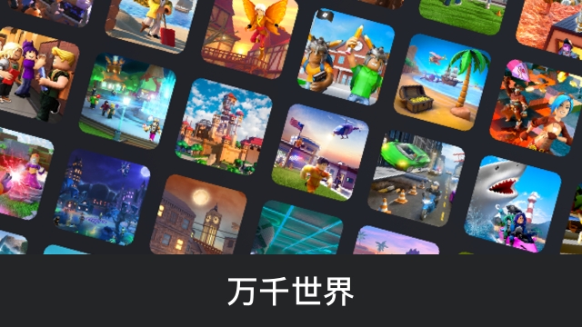 Roblox国际服官方正版下载