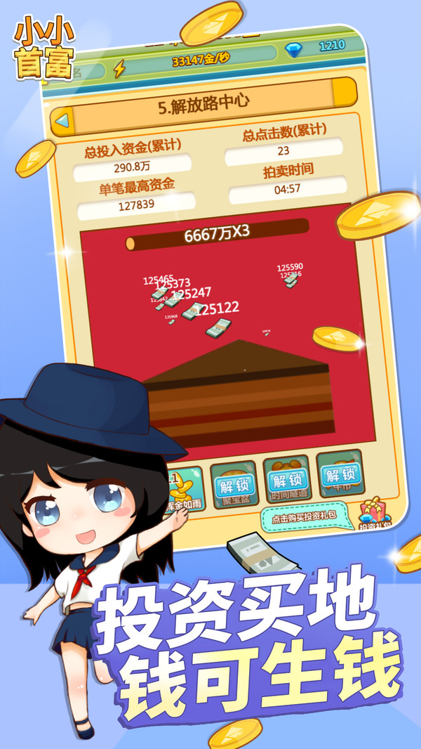 小小首富3免费版钻石最新版 v1.0