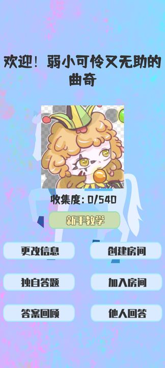 答成一片游戏手机版