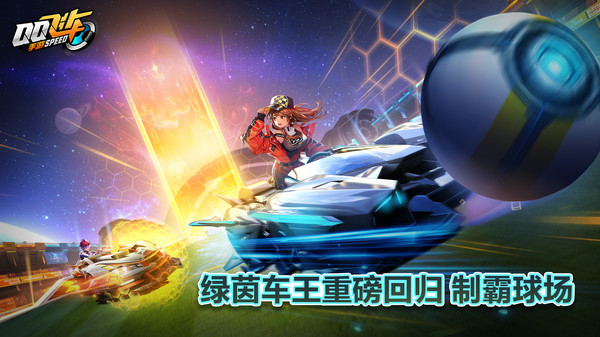 qq飞车手游qs音乐节s11赛季最新版游戏