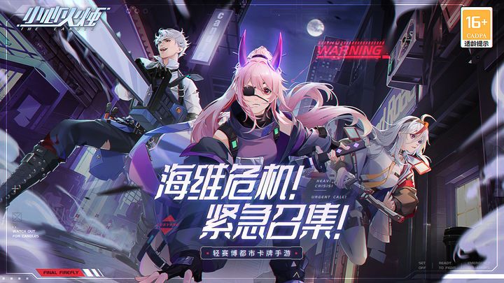 小心火烛游戏下载官方版