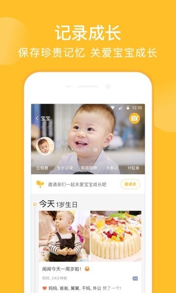 亲宝宝app下载安装最新版