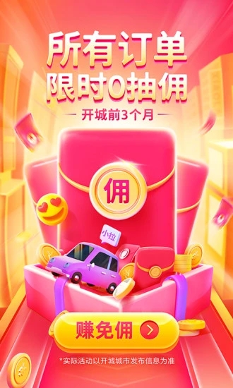 小拉出行司机端app安卓最新版下载