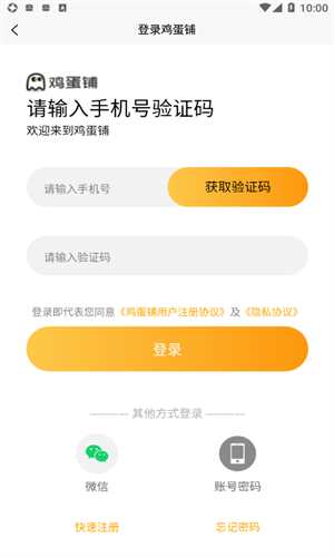 鸡蛋铺