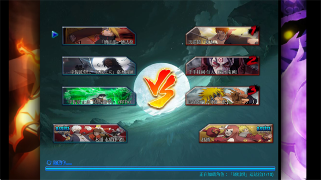 死神VS火影别天止水改