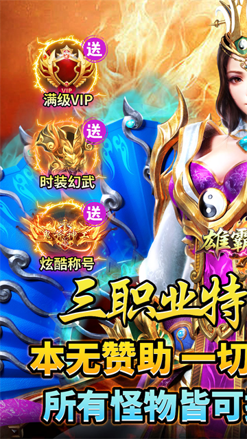 雄霸天地(176封神复古)