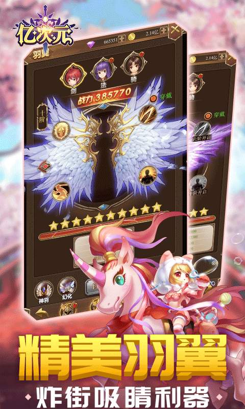 亿次元冒险团手游安卓正版 v2.0.1