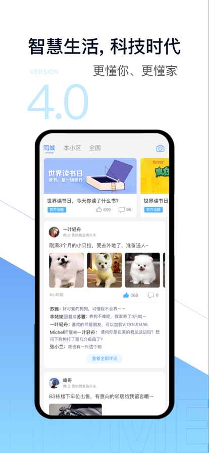 云邻社区美的物业app下载