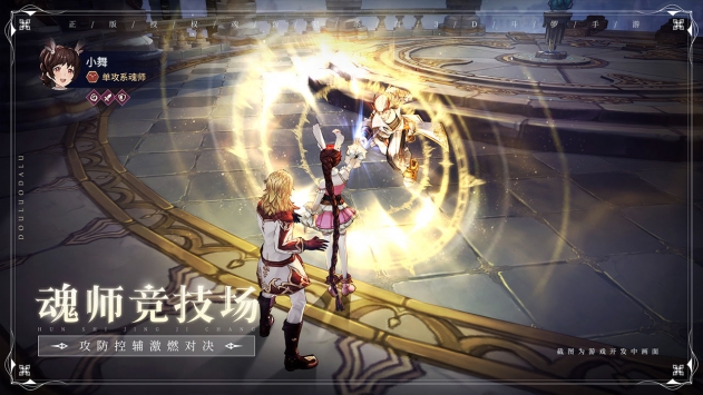 斗罗大陆斗神再临官方下载