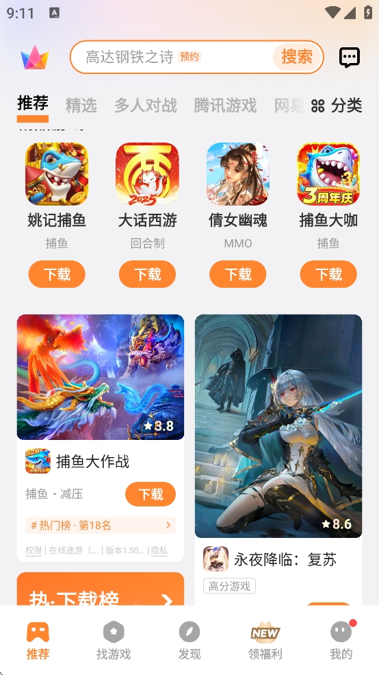 游戏中心