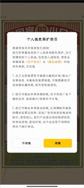 李国富的小日子游戏介绍4