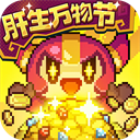 我的勇者犀游版