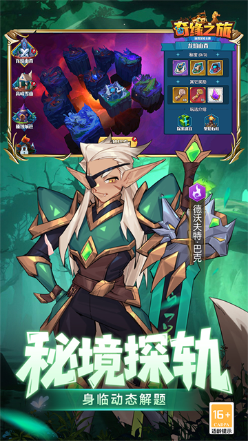 奇缘之旅(0.1折送千元代金)