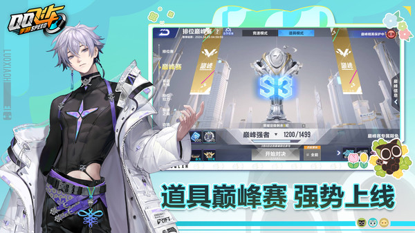 qq飞车手游qs音乐节s11赛季最新版游戏