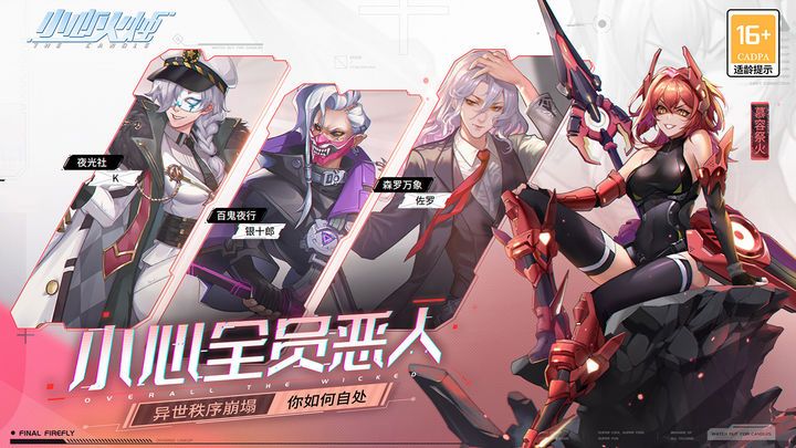 小心火烛游戏下载官方版