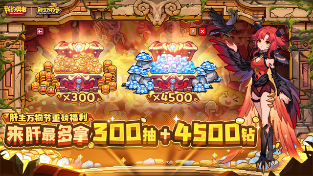 我的勇者犀游版