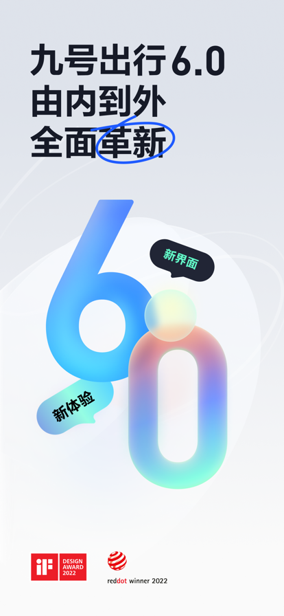 九号出行app下载安装