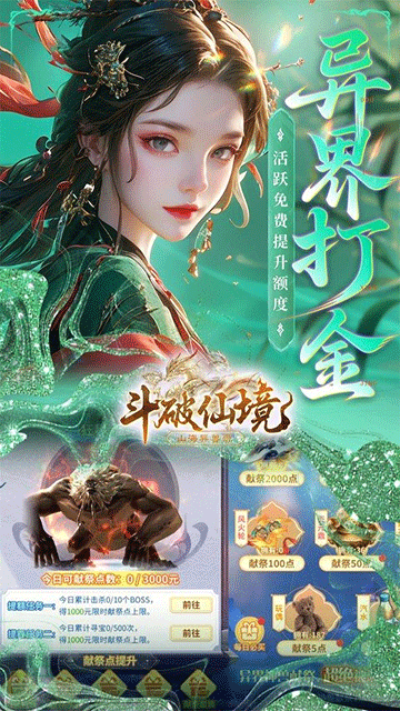 斗破仙境（0.1折吞噬爆代金券）