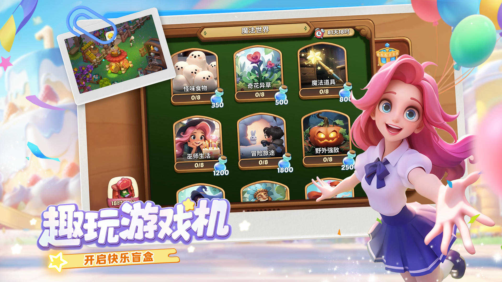 梦幻魔法屋九游