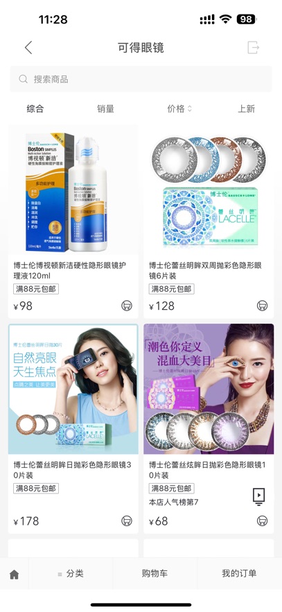 可得眼镜网上商城app官方下载