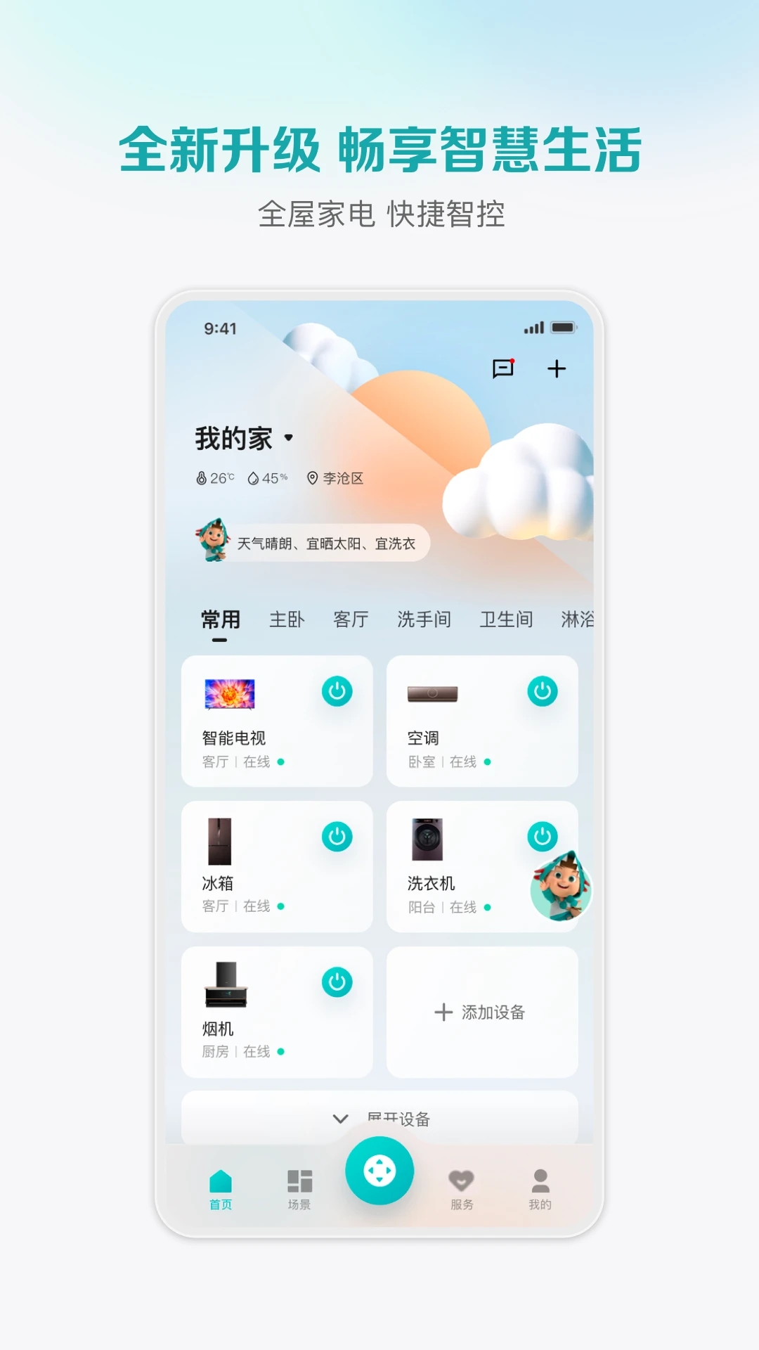海信爱家app电视版下载官方2025最新版