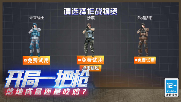 火线吃鸡精英游戏手机版