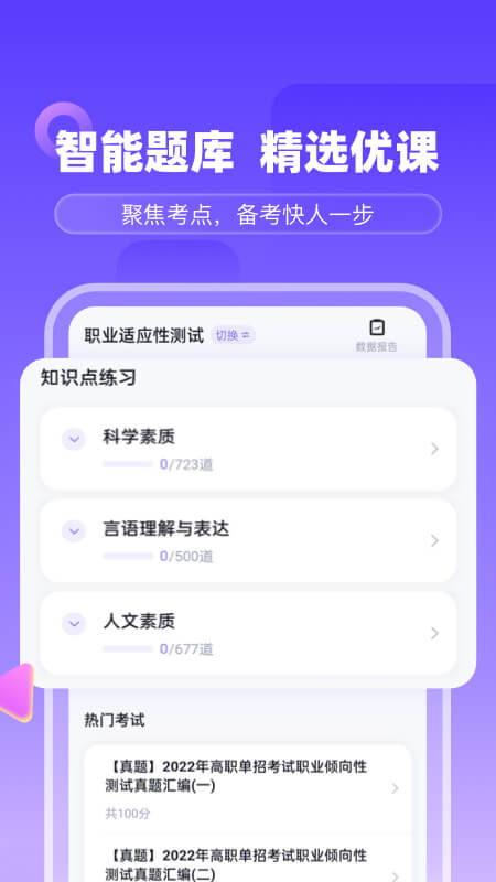 备考通app最新版下载