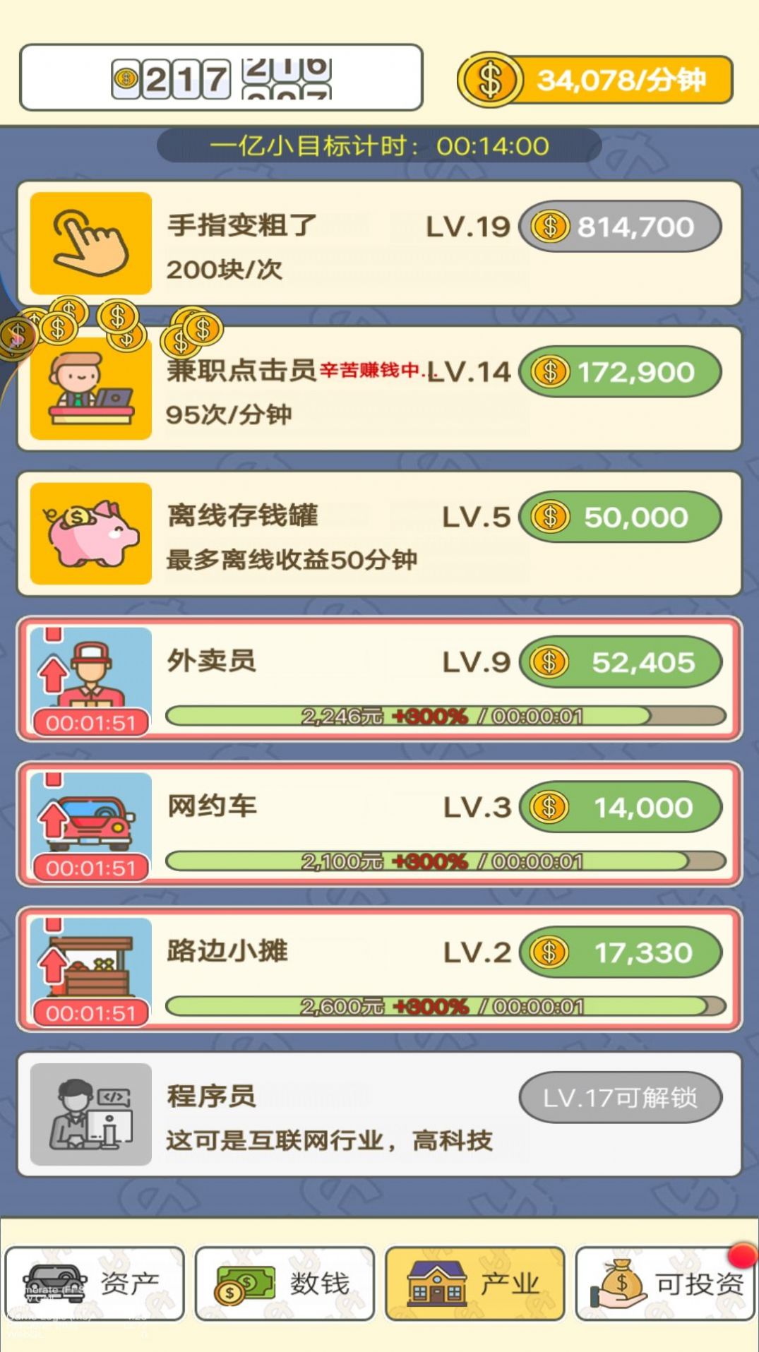 赚个小目标游戏免2025最新版