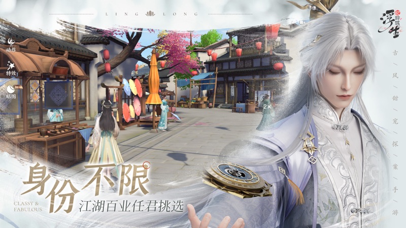 浮生忆玲珑手游官方版